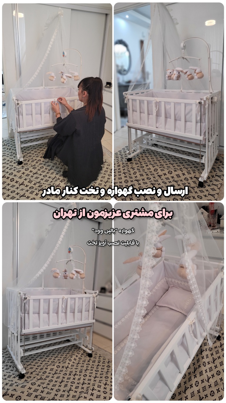 ارسال و نصب گهواره و تخت کنار مادر